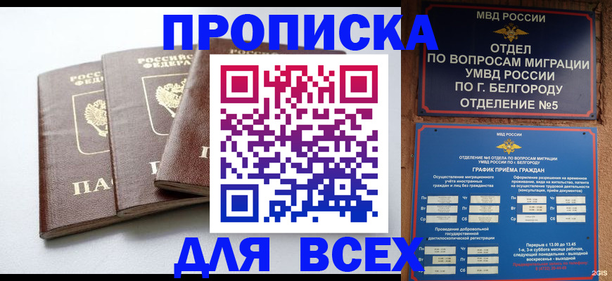 прописка в Реже