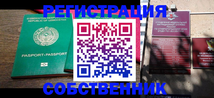 временная регистрация 2025 в Реже