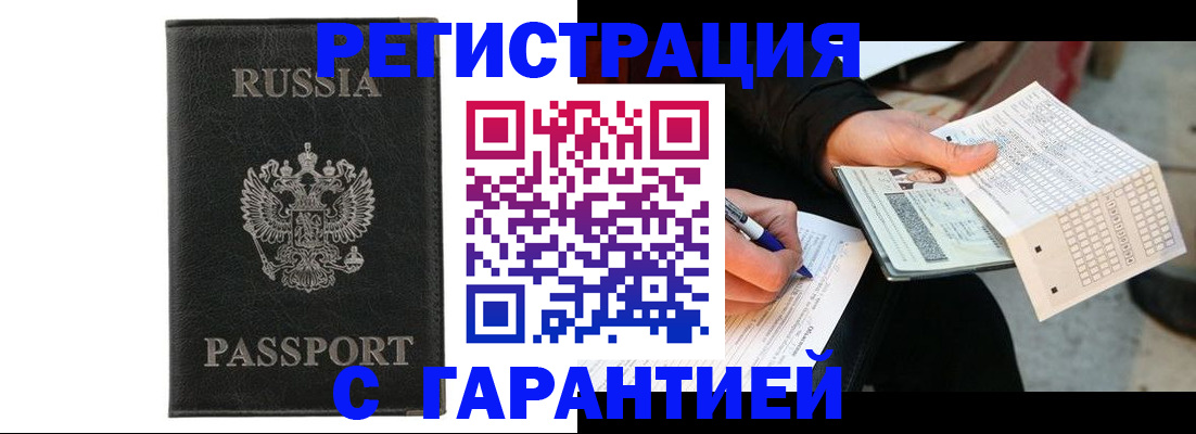 временная регистрация поиск в Реже