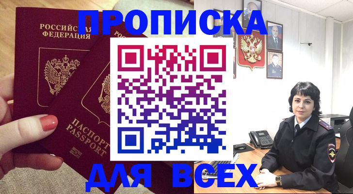 прописка ребенка в Реже